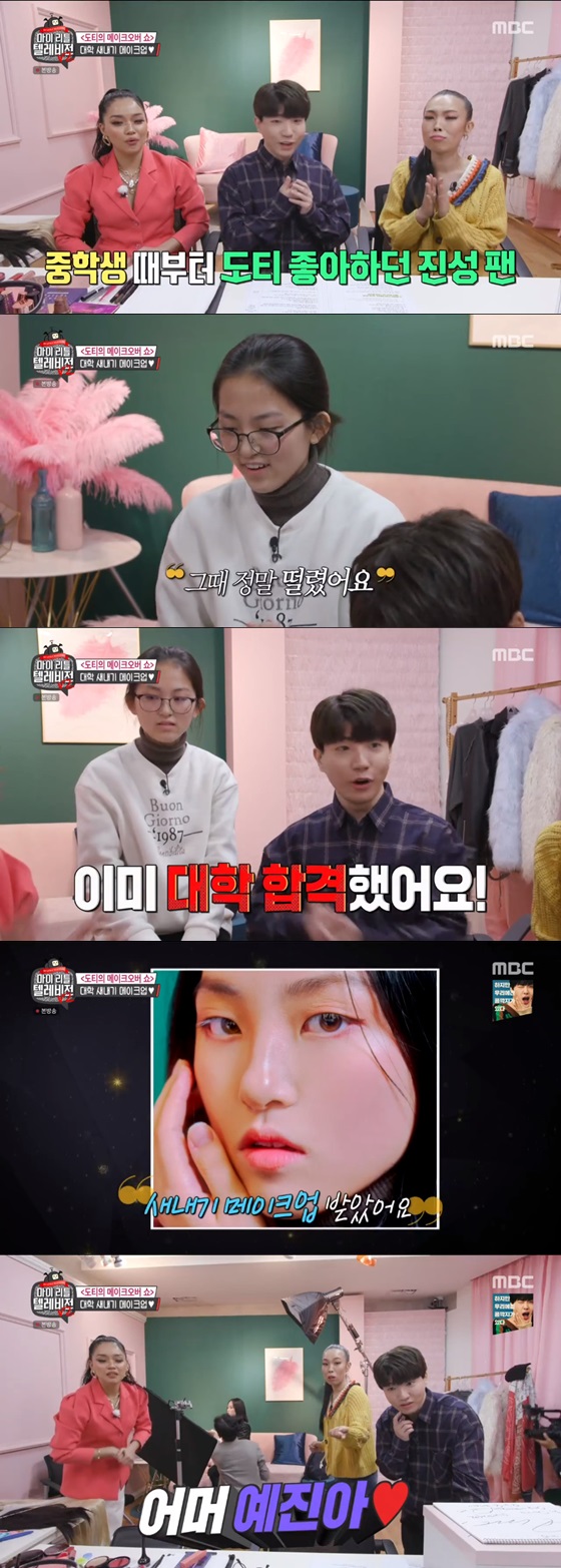 /사진= MBC 예능프로그램 '마이 리틀 텔레비전 V2' 방송화면 캡쳐.