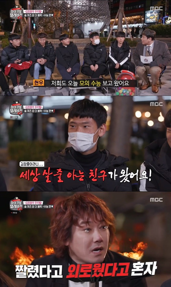 /사진= MBC 예능프로그램 '마이 리틀 텔레비전 V2' 방송화면 캡쳐.