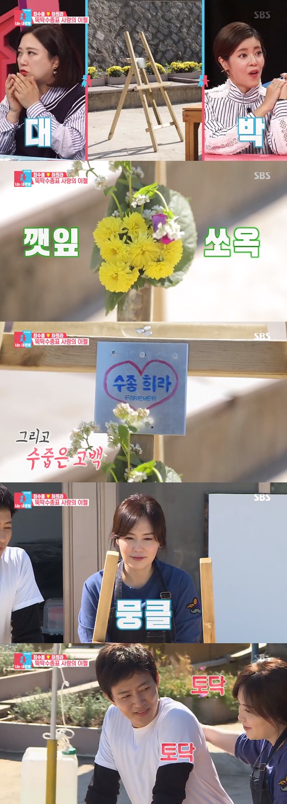 /사진=SBS 예능프로그램 '동상이몽 시즌2 - 너는 내 운명'