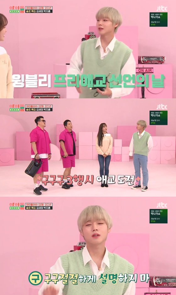 /사진= JTBC 예능프로그램 '아이돌룸' 방송화면 캡쳐