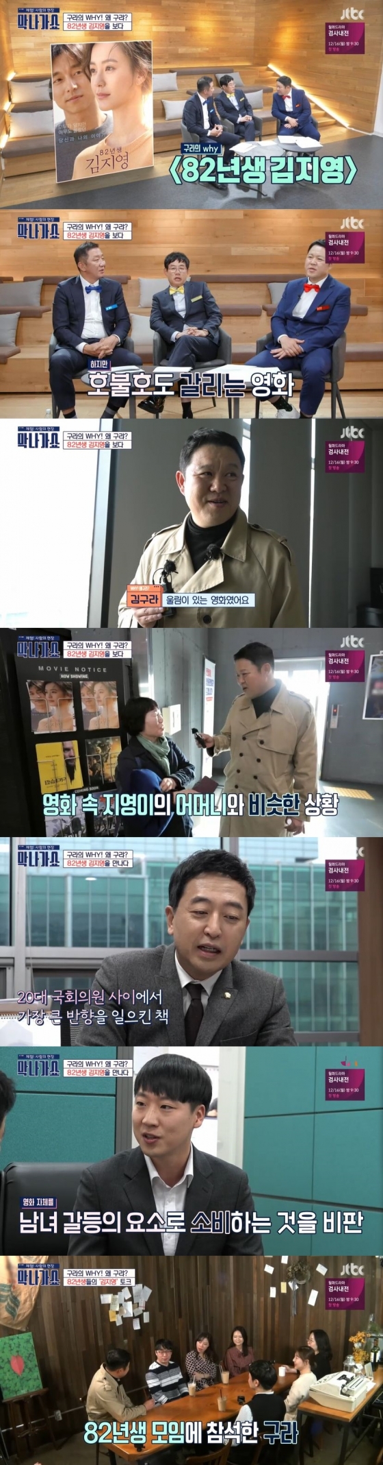 /사진=JTBC 시사·교양 프로그램 '체험! 사람의 현장 '막나가쇼'' 캡처