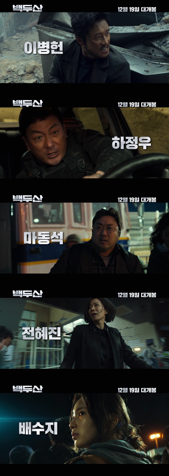 /사진=영화 '백두산' 메인 예고편