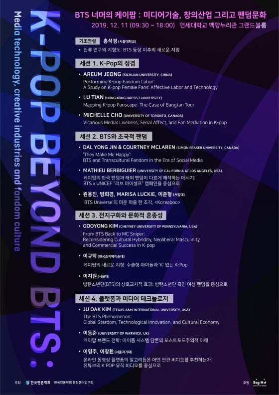 /사진=한국언론학회 'BTS 너머의 케이팝: 미디어기술, 창의산업 그리고 팬덤문화' 포스터