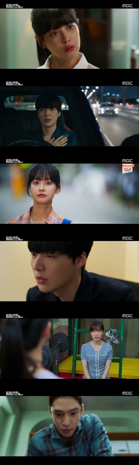 /사진=MBC 수목드라마 '하자있는 인간들' 캡처
