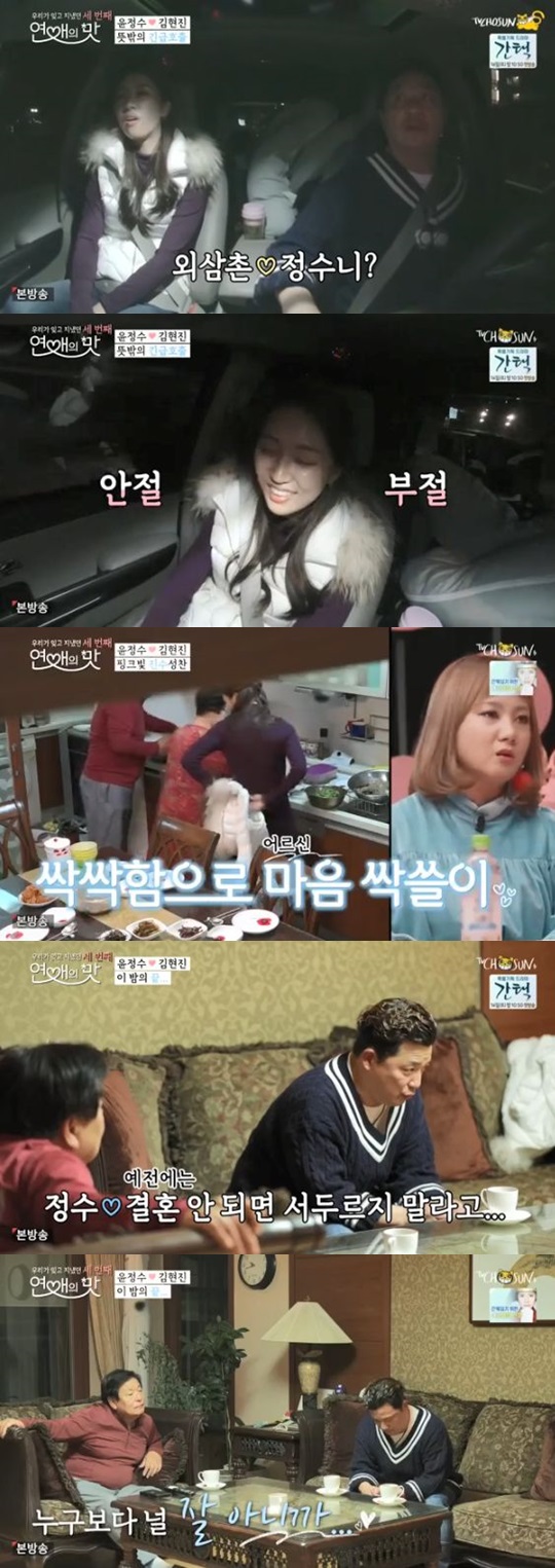 /사진='연애의 맛3' 방송 화면
