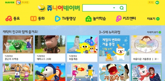 /사진=쥬니어네이버 홈페이지