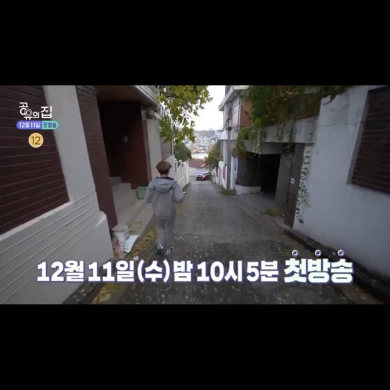 /사진=김준수 SNS (MBC '공유의집' 예고영상)