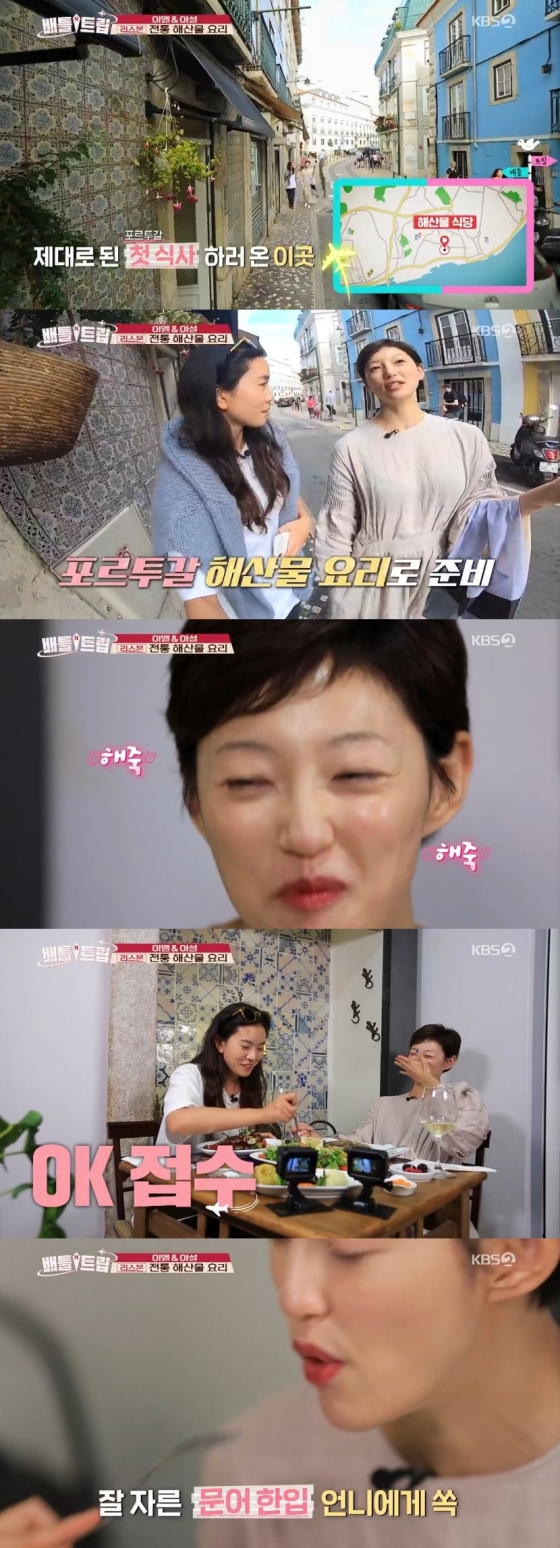 /사진=KBS 2TV 예능 프로그램 '배틀 트립' 캡처