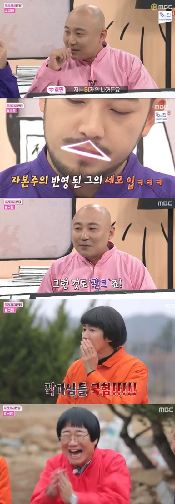 /사진=MBC '우리지금만담' 방송화면 캡처