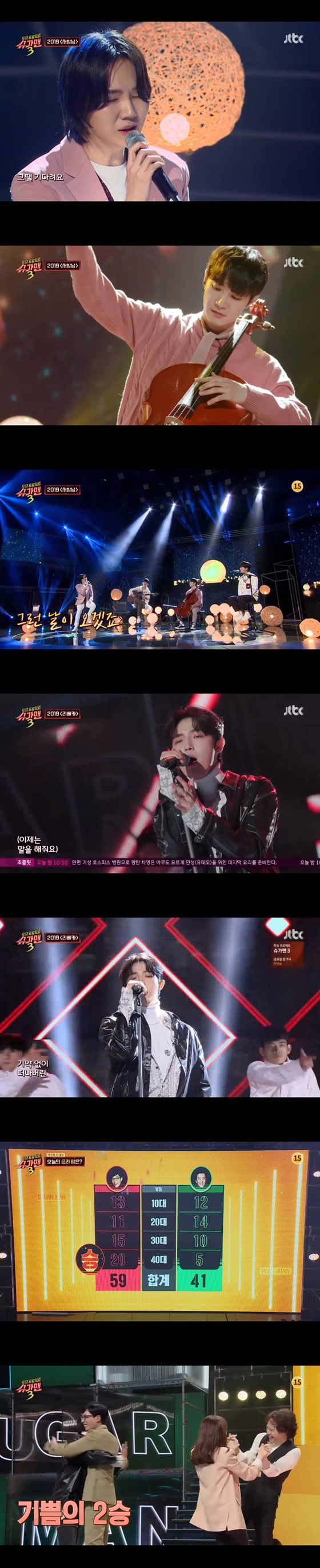 /사진= JTBC 예능프로그램 '투유프로젝트-슈가맨3' 방송화면 캡쳐.
