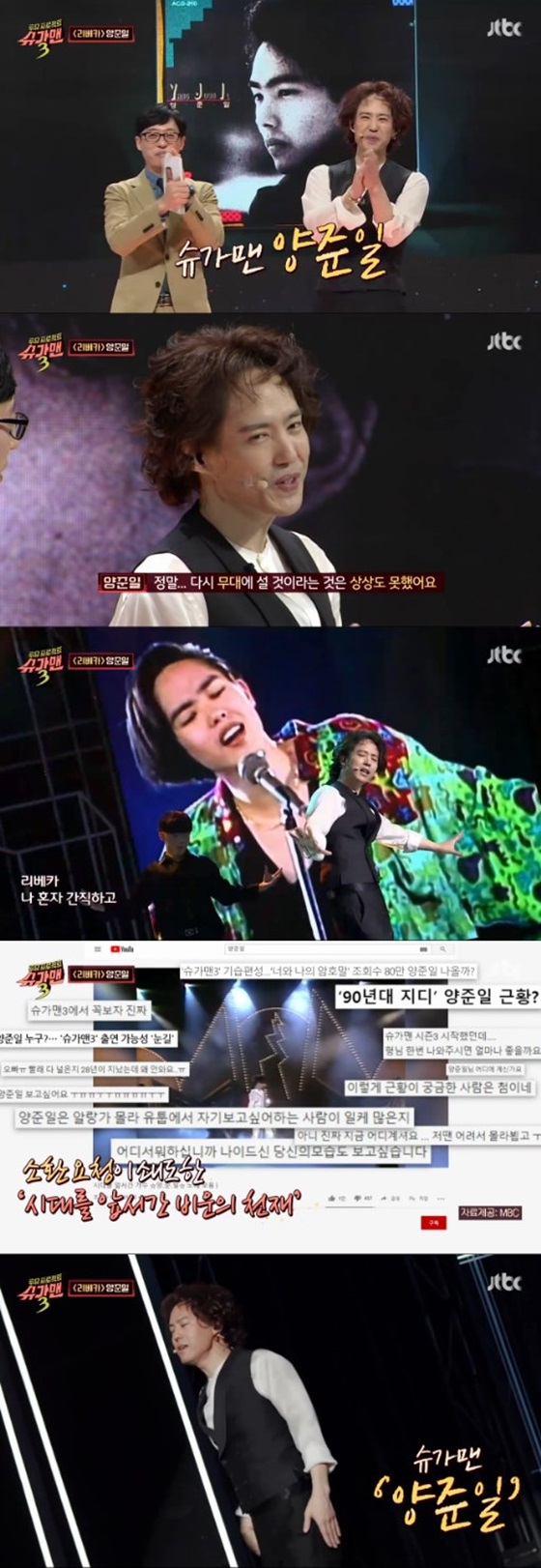 /사진= JTBC 예능프로그램 '투유프로젝트-슈가맨3' 방송화면 캡쳐.