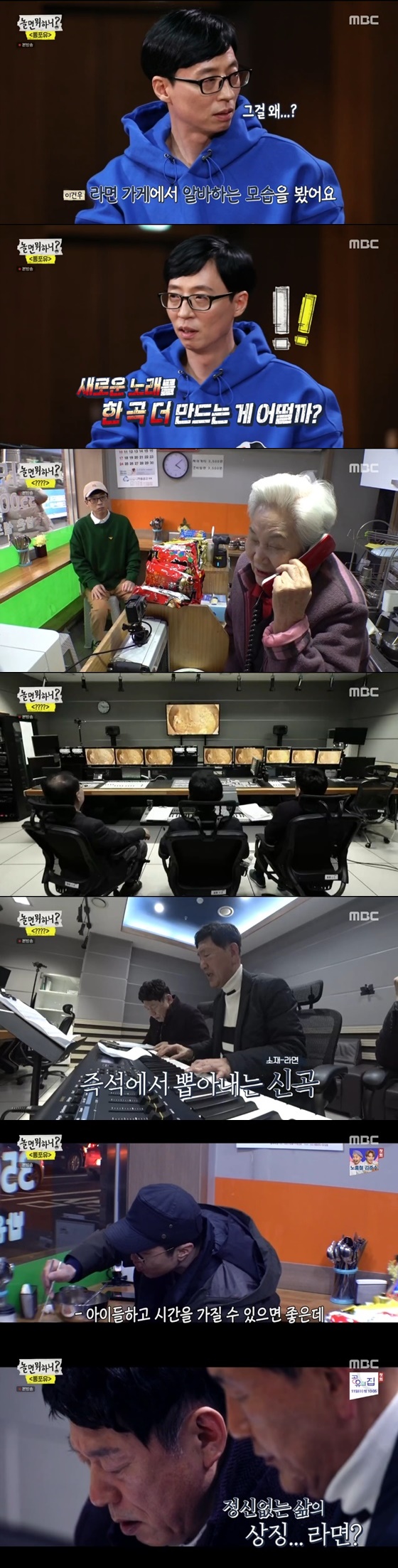 /사진= MBC 주말 예능 '놀면뭐하니' 방송 화면