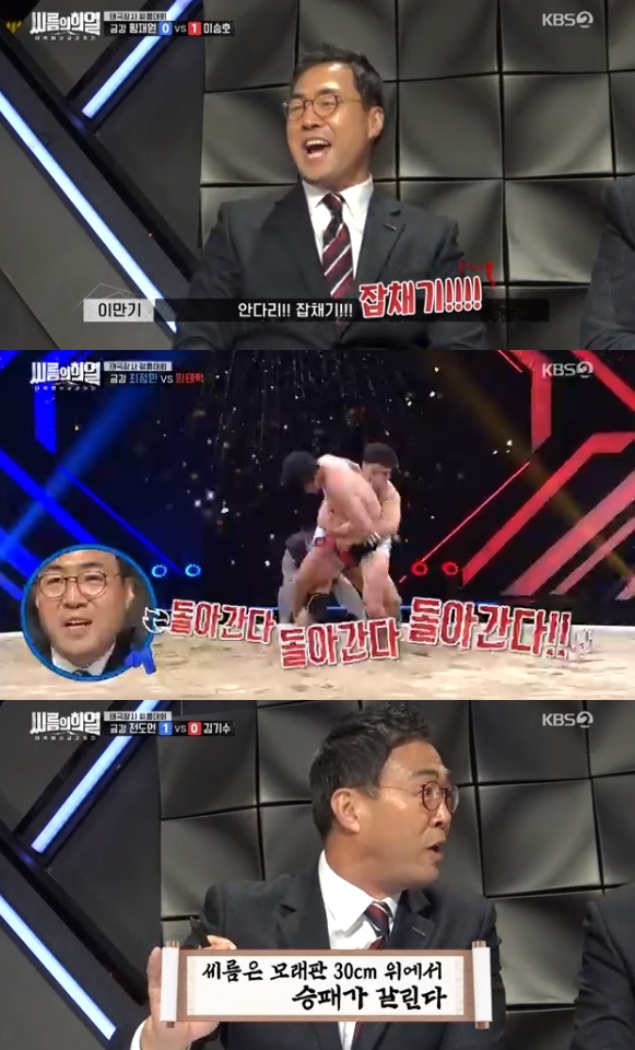 /사진=KBS 2TV 예능 프로그램 '태백에서 금강까지 - 씨름의 희열' 방송화면 캡처