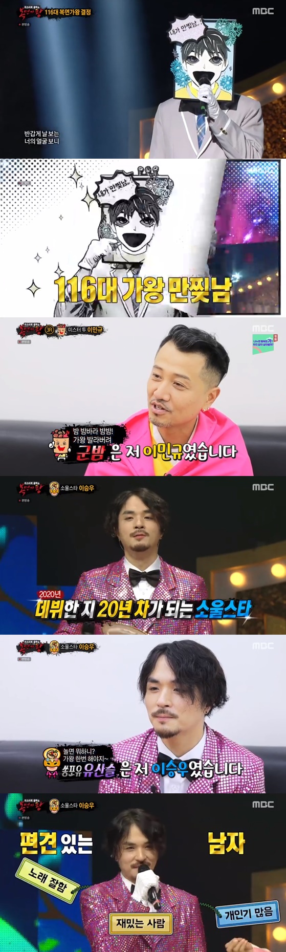 /사진=MBC 예능 프로그램 '복면가왕' 방송화면 캡처