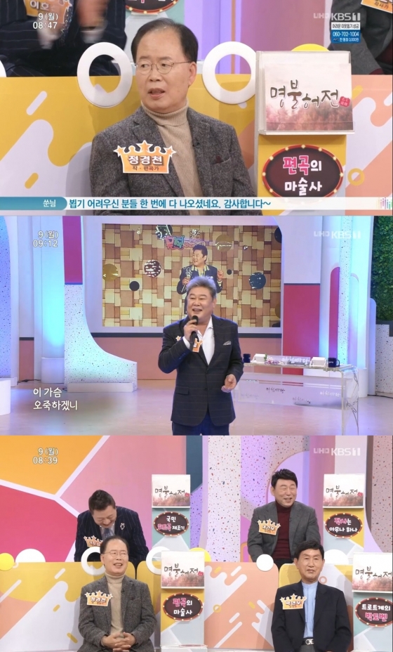 /사진=KBS 1TV 시사교양프로그램 '아침마당' 방송화면 캡쳐