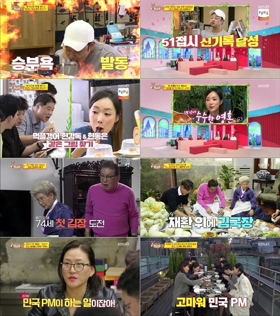 /사진='사장님 귀는 당나귀 귀' 방송 화면