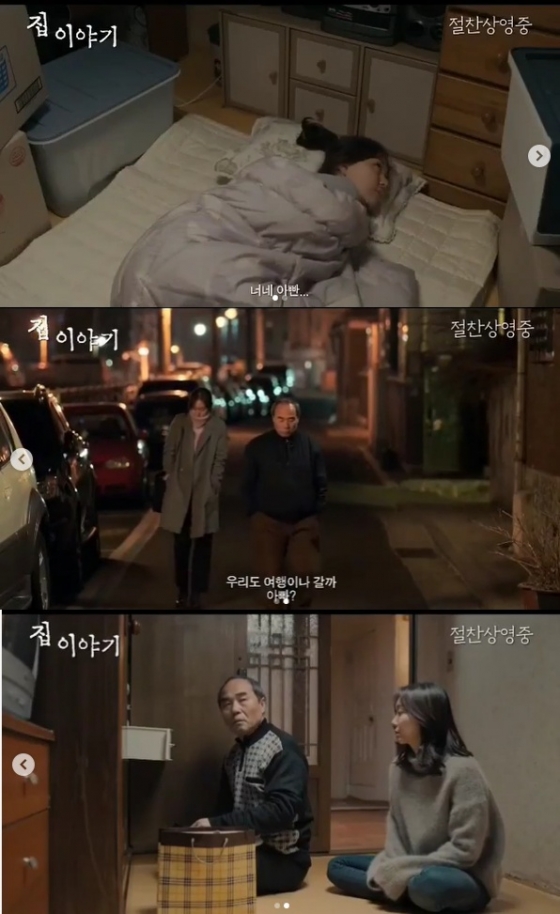 /사진=이유영 인스타그램 (영화 '집 이야기' 영상)
