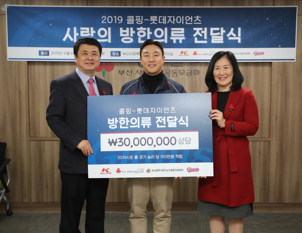 방한 의류 전달식. /사진=롯데 자이언츠 제공