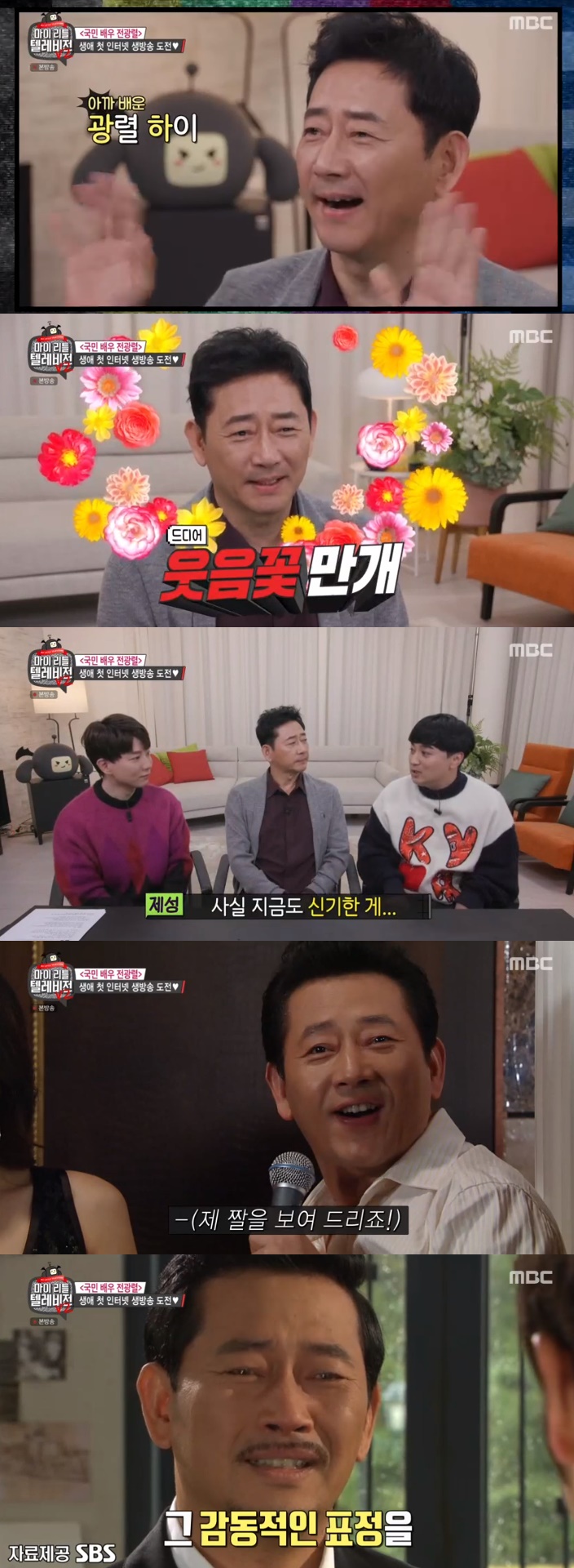 /사진=MBC '마이 리틀 텔레비전 V2' 방송화면 캡처