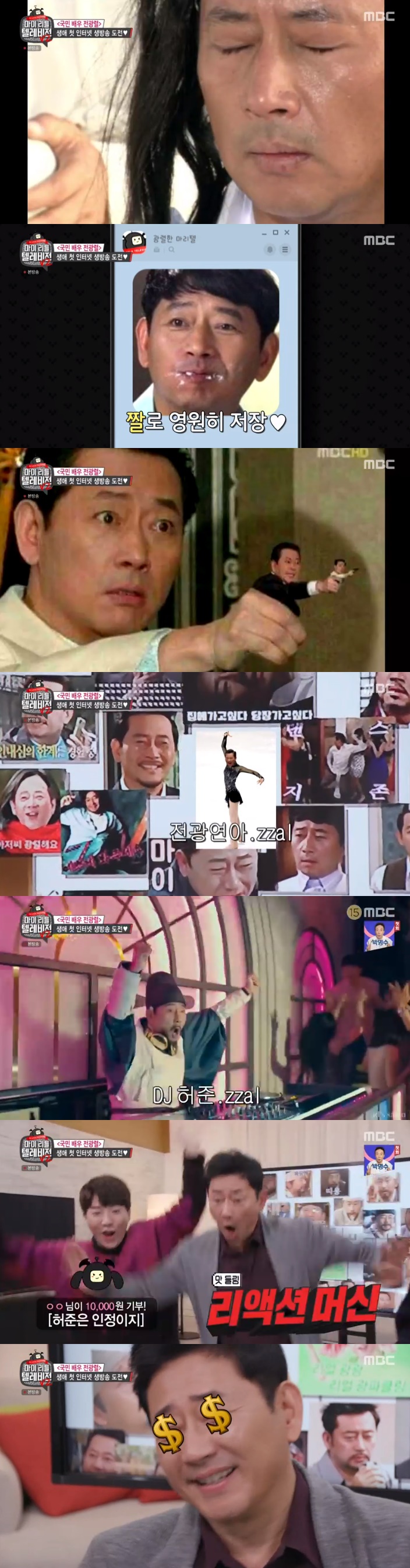 /사진=MBC '마이 리틀 텔레비전 V2' 방송화면 캡처