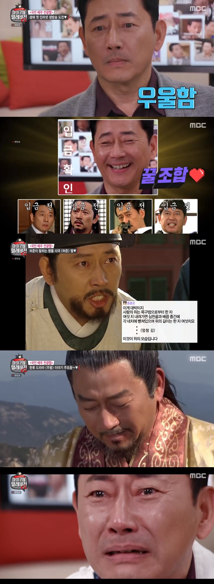 /사진=MBC '마이 리틀 텔레비전 V2' 방송화면 캡처