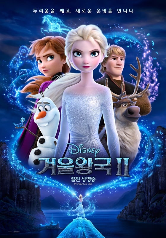 /사진=영화 '겨울왕국 2' 포스터
