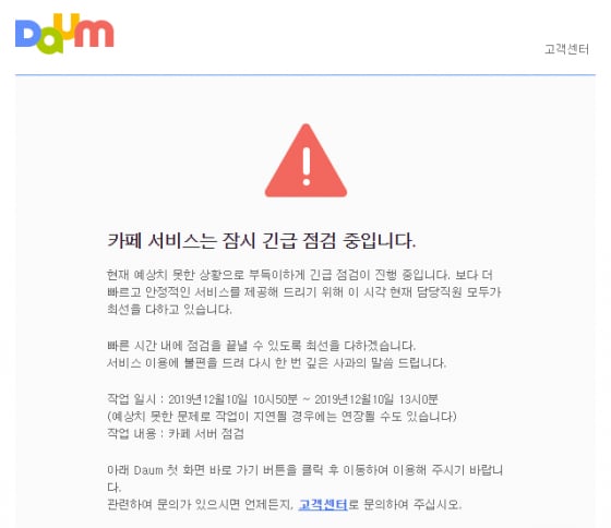 /사진=다음 카페 접속화면