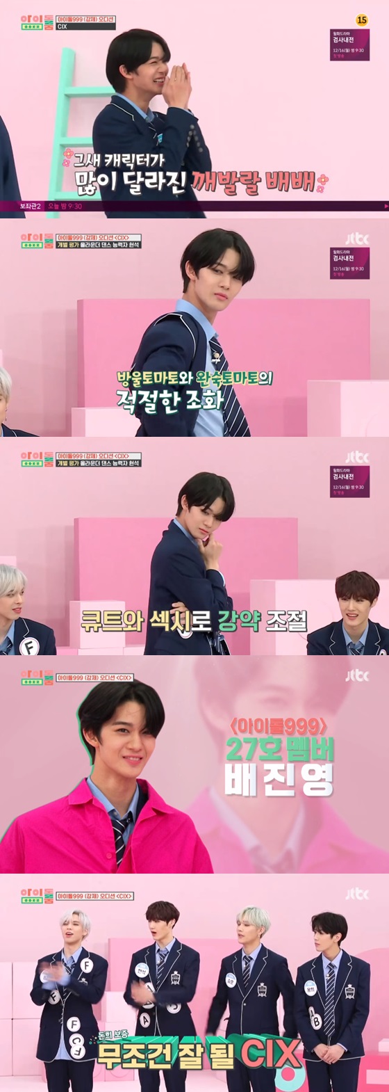 /사진= JTBC 예능프로그램 '아이돌룸' 방송화면 캡쳐