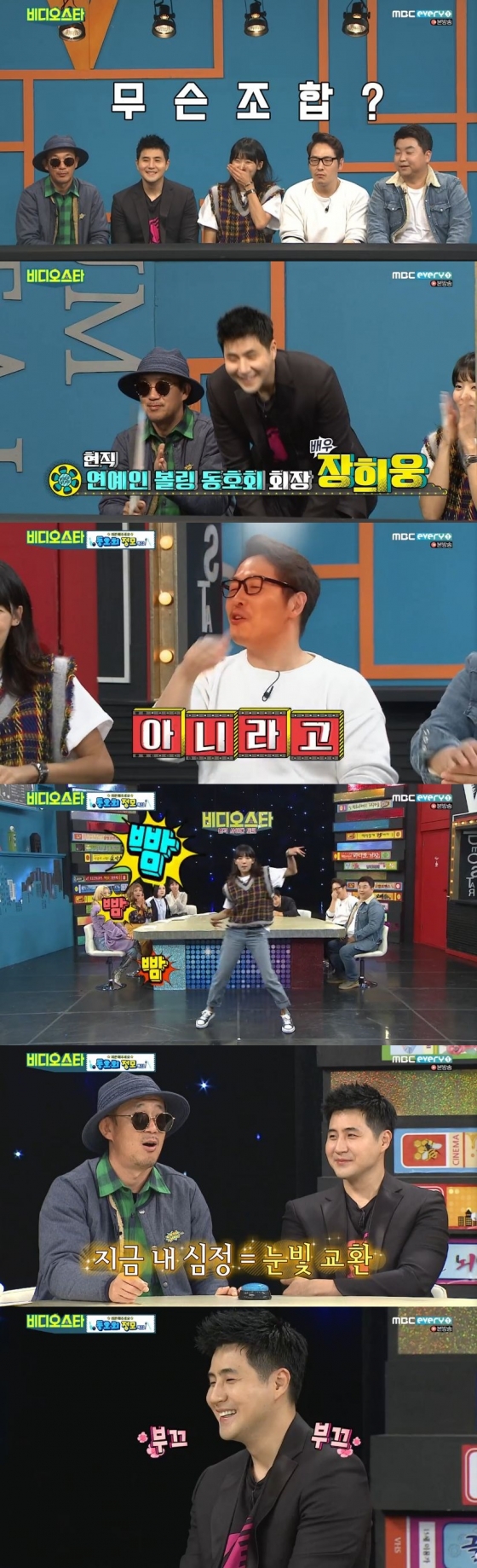 /사진=MBC 에브리원 예능 프로그램 '비디오스타' 캡처