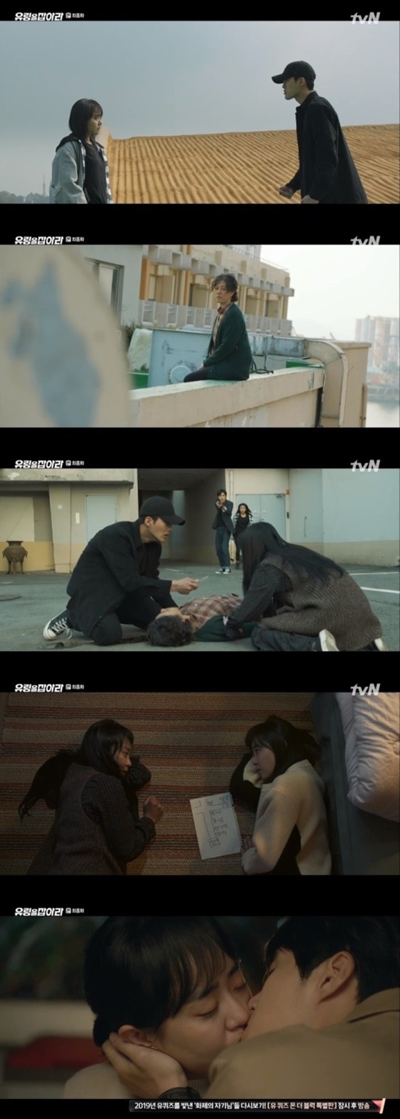 /사진=tvN 월화드라마 '유령을 잡아라' 방송화면 캡쳐.