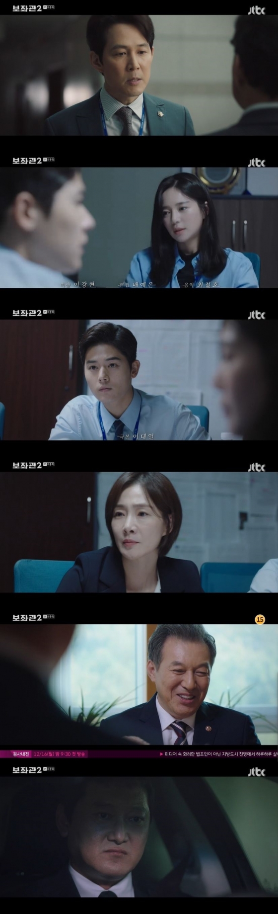 /사진=JTBC 월화드라마 '보좌관 2 - 세상을 움직이는 사람들' 캡처