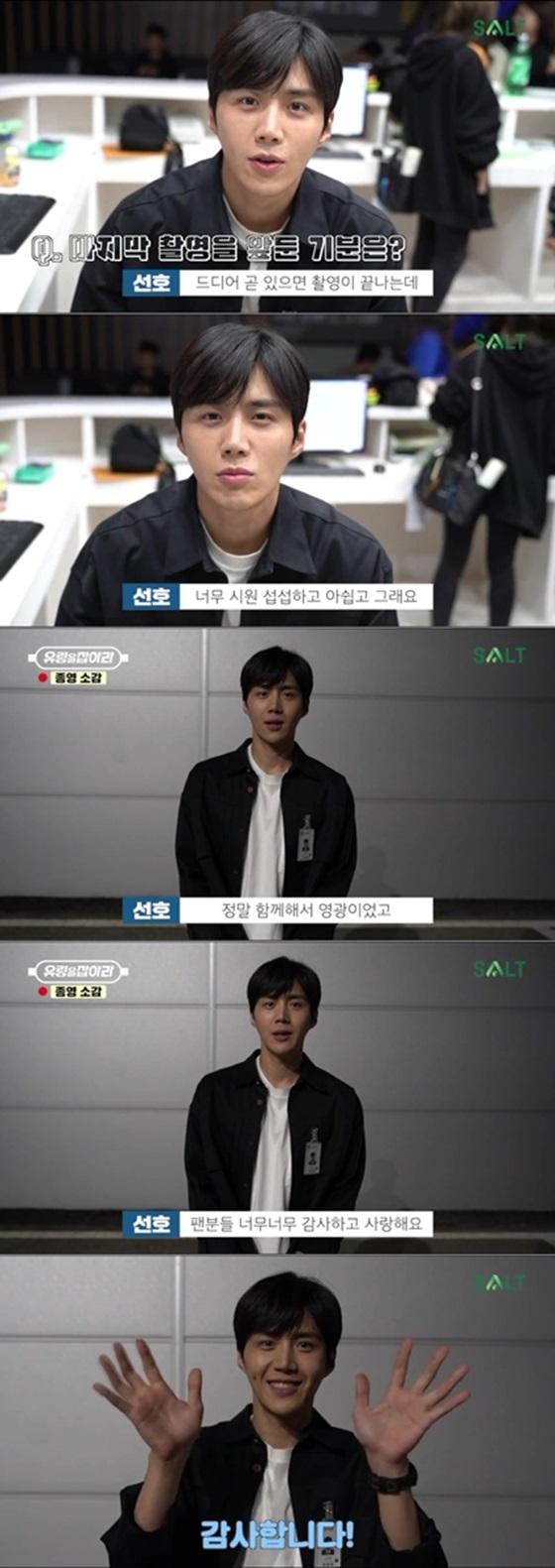/사진=솔트 엔터테인먼트 유튜브, 김선호 V앱 영상