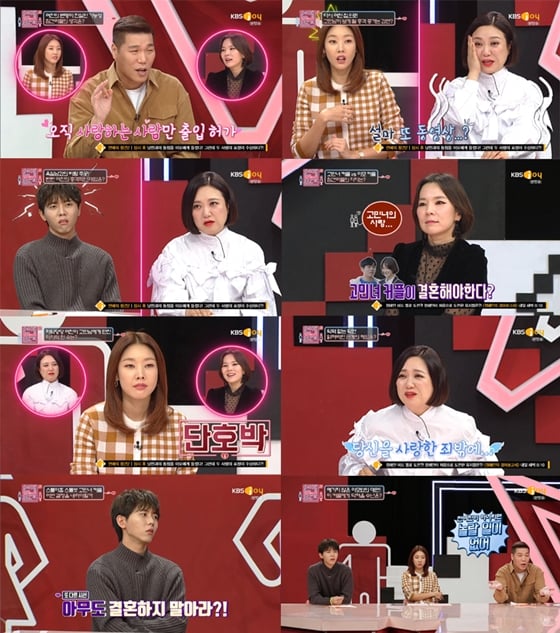 /사진제공=KBS Joy '연애의 참견 시즌2'