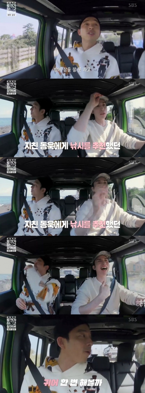 /사진=SBS 예능 프로그램 '이동욱은 토크가 하고 싶어서' 캡처