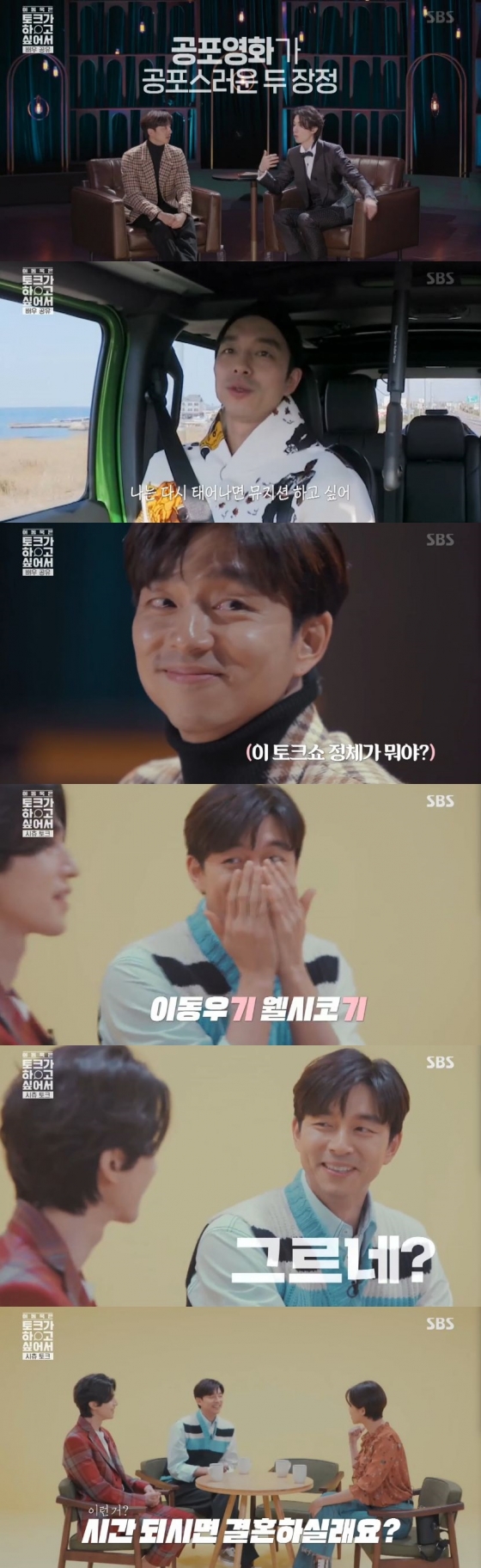 /사진=SBS '이동욱은 토크가 하고 싶어서' 캡처