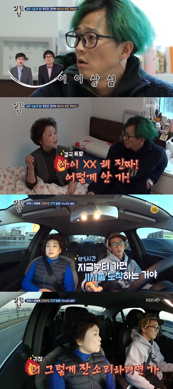 /사진=KBS 2TV 예능 프로그램 '살림남2' 방송화면 캡쳐