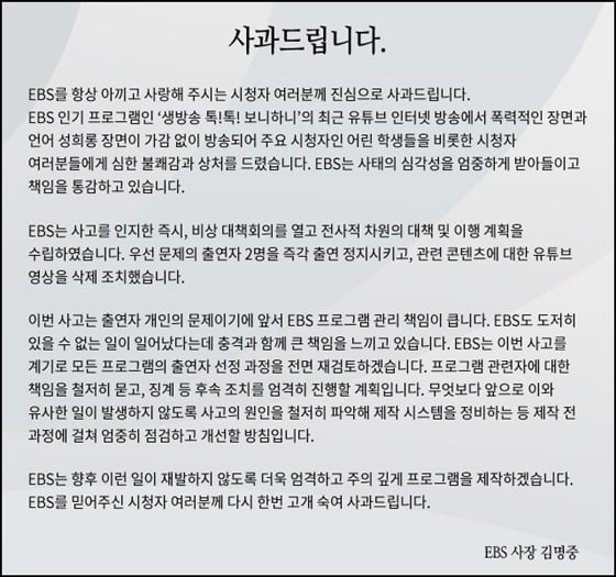 /사진=EBS '생방송 톡!톡! 보니하니' 홈페이지 캡쳐