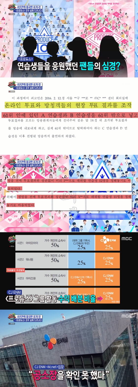 /사진=MBC '섹션TV 연예통신' 방송화면 캡처