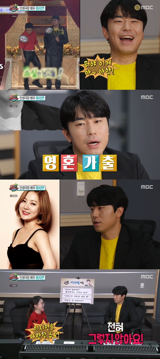 /사진=MBC '섹션TV 연예통신' 방송화면 캡처