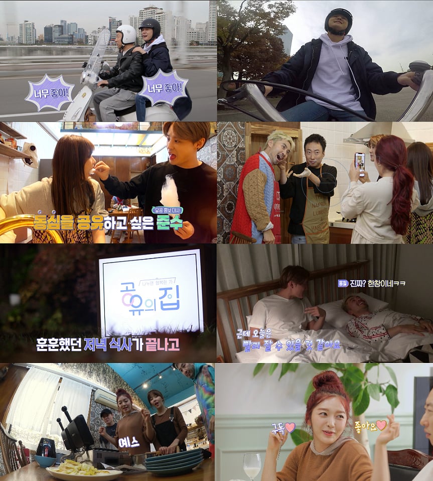/사진=MBC '공유의 집' 방송화면 캡처