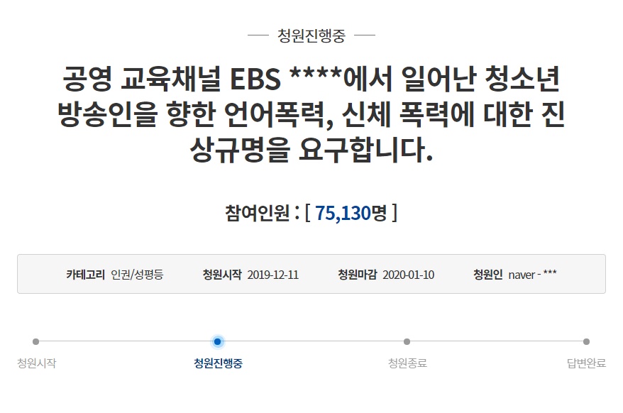 /사진=청와대 국민청원 게시판