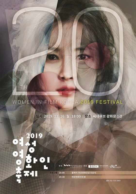 /사진=올해의 여성영화인상 시상식 포스터