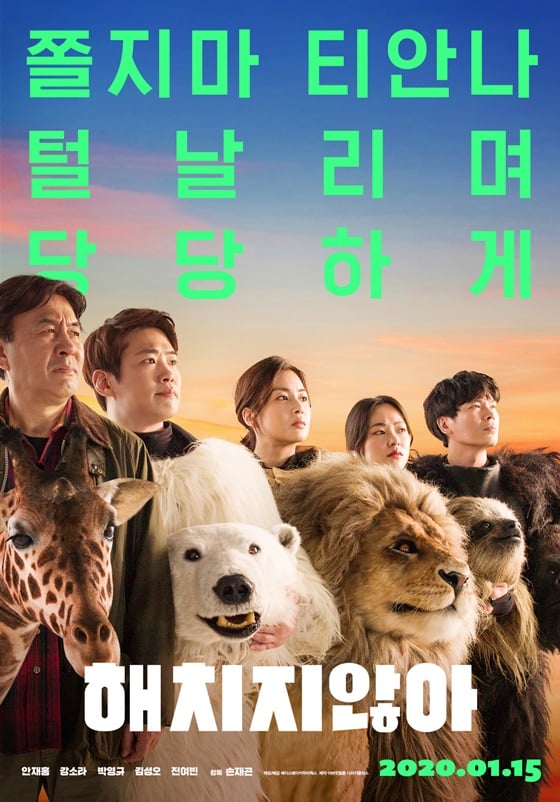 /사진=영화 '해치지않아' 포스터