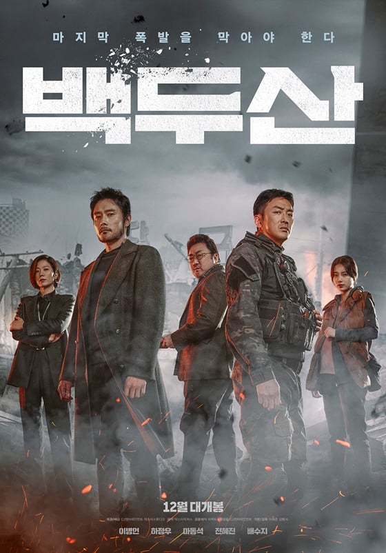 /사진=영화 '백두산' 포스터