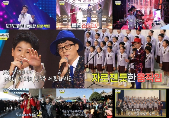 /사진=MBC '놀면 뭐하니-뽕포유' 방송화면