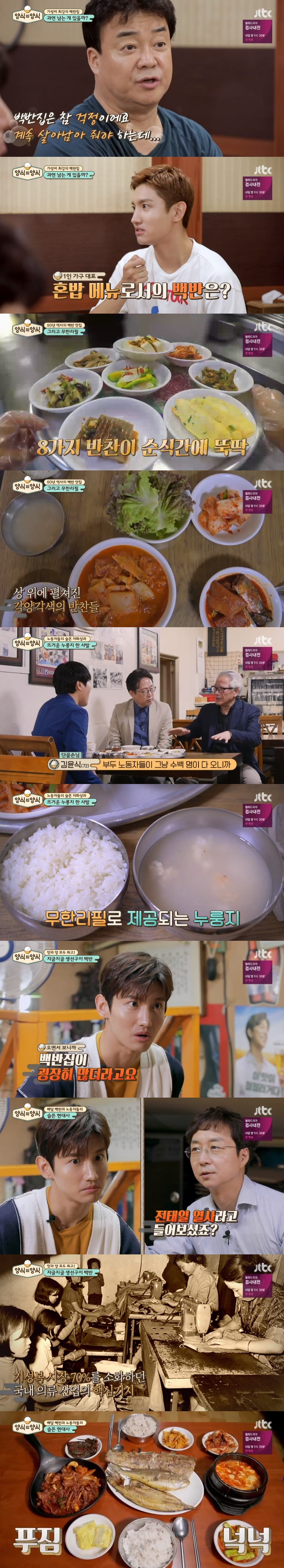 /사진=JTBC '양식의 양식' 방송화면 캡처