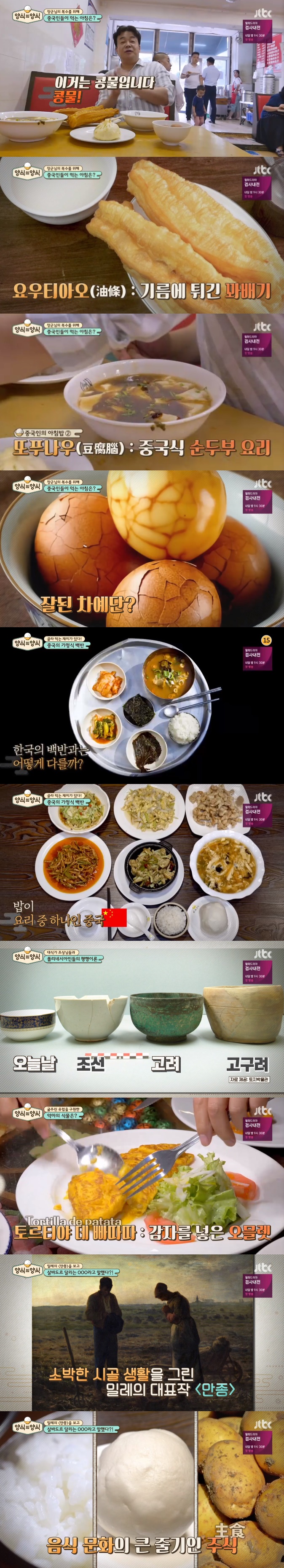 /사진=JTBC '양식의 양식' 방송화면 캡처