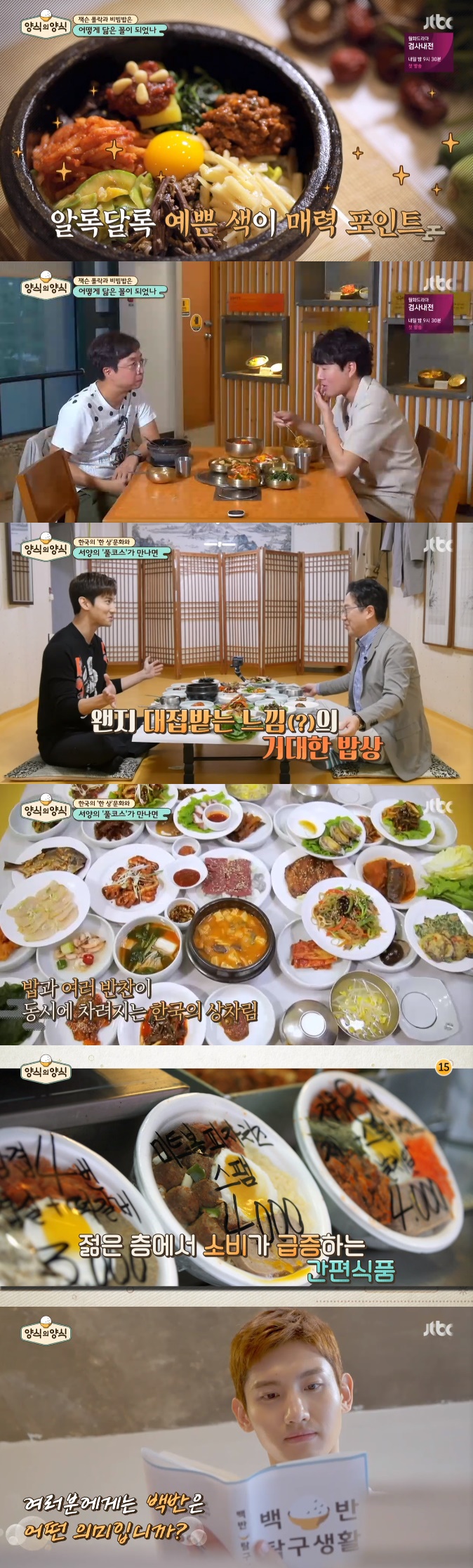 /사진=JTBC '양식의 양식' 방송화면 캡처
