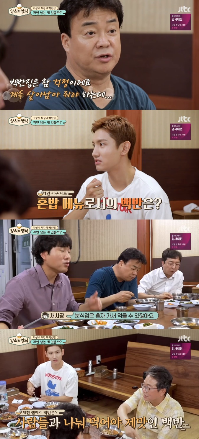 /사진=JTBC '양식의 양식' 방송화면 캡처