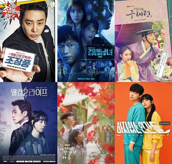 '특별근로감독관 조장풍'(왼쪽위부터 시계방향), '검법남녀2', '신입사관 구해령', '하자있는 인간들', '어쩌다 발견한 하루', '웰컴2라이프'  포스터 /사진제공=MBC